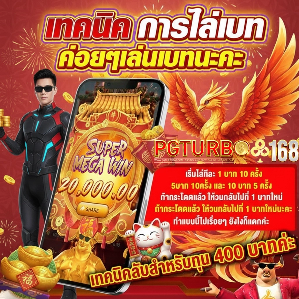 เว็บสล็อตpgturbo168